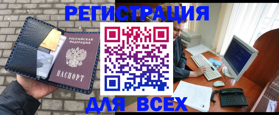 прописка законно в Орске