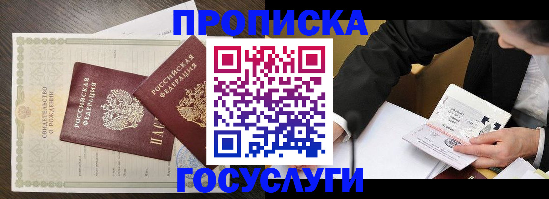 временная регистрация недорого в Орске