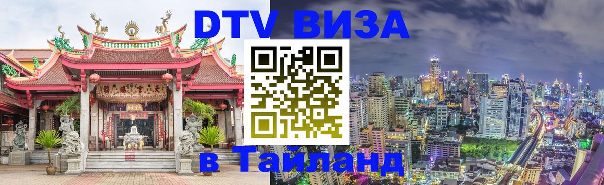 Оформление DTV визы под ключ: стоимость и тарифы, только загранпаспорт - Орск  03.10.2025 